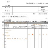 03_youshiki1_moushikomisyo