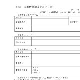 04_youshiki2_checksheet